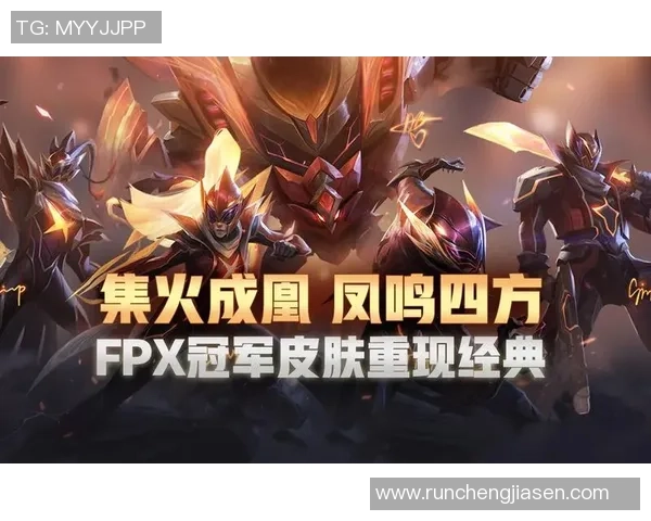英雄联盟盛宴：深入解析FPX战队的实力与战术魅力